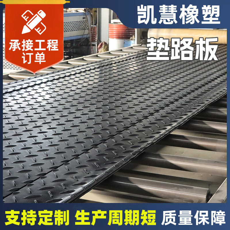 Polyethylene Road Base Board Muddy Road Temporary Anti-Skid Load-Bearing Paving Board Tunnel Compression-Resistant Thickeneded Wear-Resistant Road Base Board