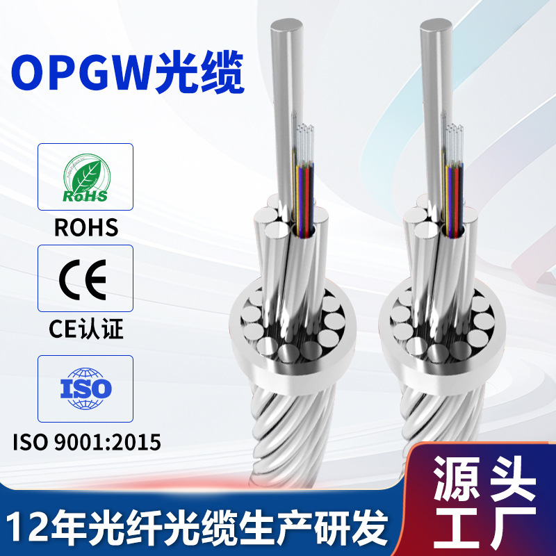 Jinde Power Engineering OPGW Optical Fiber Cable for High-Voltage Lines, Composite Ground Wire Cable, Tower Lightning Protection and Communication Integrated Optical Fiber Cable Jinde Power Engineering OPGW Optical Fiber Cable for High-Voltage Lines, Composite Ground Wire Cable, Tower Lightning Protection and Communication Integrated Optical Fiber Cable