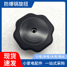 防爆高压锅配件高压锅电木松紧扭盖子旋转手柄松紧钮手提把手扭头