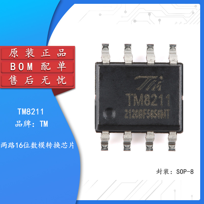 TM8211 SOP-8 两路16位数模转换器