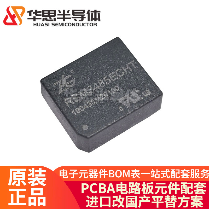 原装正品 RSM3485PHT 直插DIP-8 RS485总线模块 收发隔离器