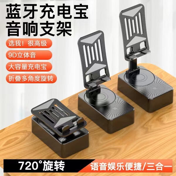 New Mobile Phone Holder, Audio Power Bank, Three-In-One Desktop Tablet, Rechargeable Portable Bluetooth Speaker for Watching Dramas New Mobile Phone Holder, Audio Power Bank, Three-In-One Desktop Tablet, Rechargeable Portable Bluetooth Speaker for Watching Dramas