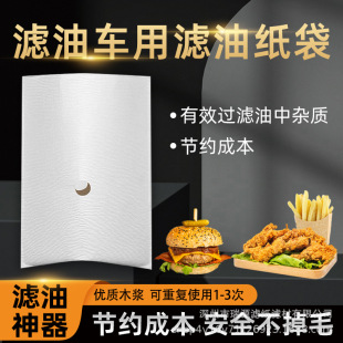 Oil Filter Paper Commercial Frying Oil Filter Paper Fried Chicken Burger Shop Oil Filter Paper Shortening Oil Filter Paper Bag Wrinkle Oil Filter