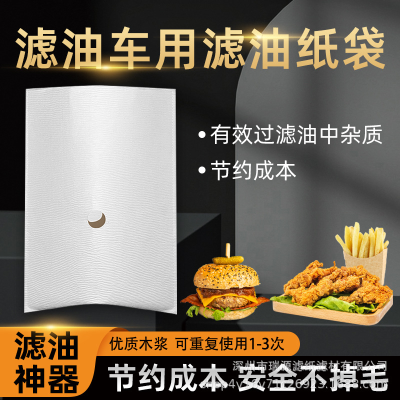 滤油纸商用煎炸油滤油纸炸鸡汉堡店滤油纸起酥油过滤纸袋皱纹滤油