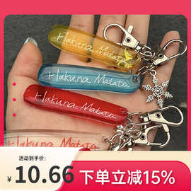 “哈库呐玛塔塔”亚克力滴胶挂件钥匙扣高颜值小众包挂件装饰