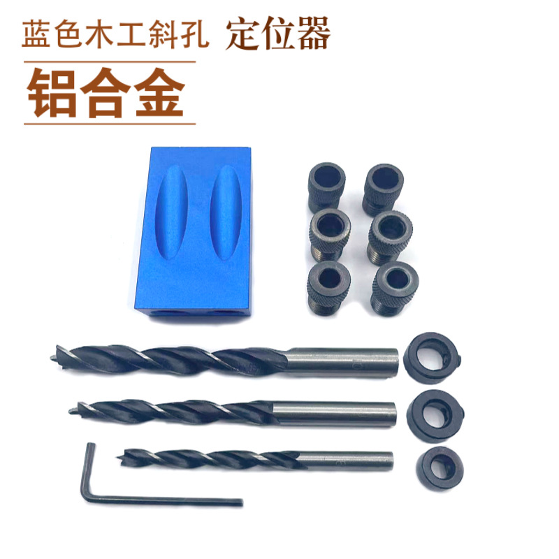 木工斜孔蓝色开孔器橱柜门板合页打孔定位器麻花钻孔安装辅助工具