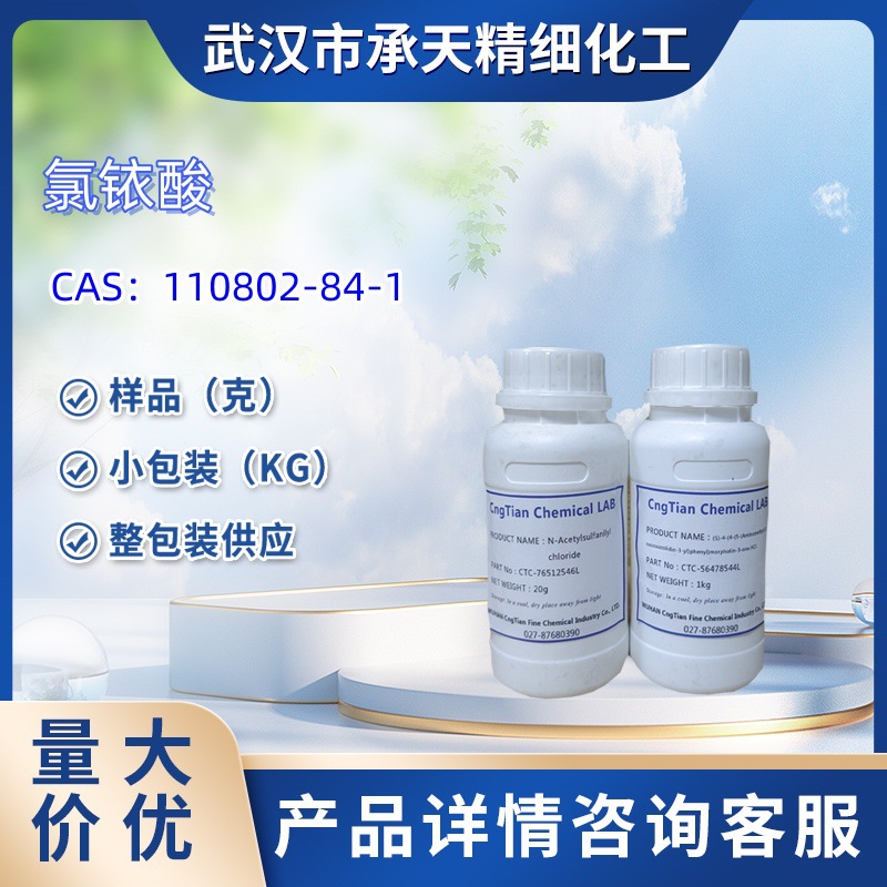 氯铱酸  110802-84-1  催化剂   样品 1kg  25kg  大小包装供应