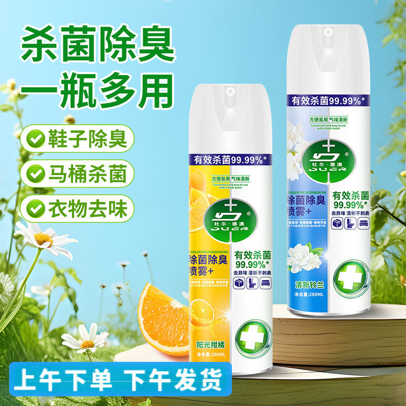 Sterilization and Deodorization Spray Toilet Spray Toilet Sterilization and Deodorization Shoe Deodorant Spray Shoe and Socks Deodorization Wholesale