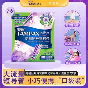Tampax���̽z��ݶ̌���ʽ�l���ޗl��ͨ����������7֧�b��Ʒ���l