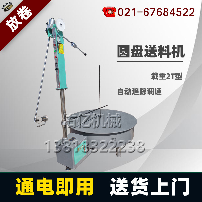 佑亿机械面式电子送料机FU1000圆盘送料机含変频调速材料架感应式
