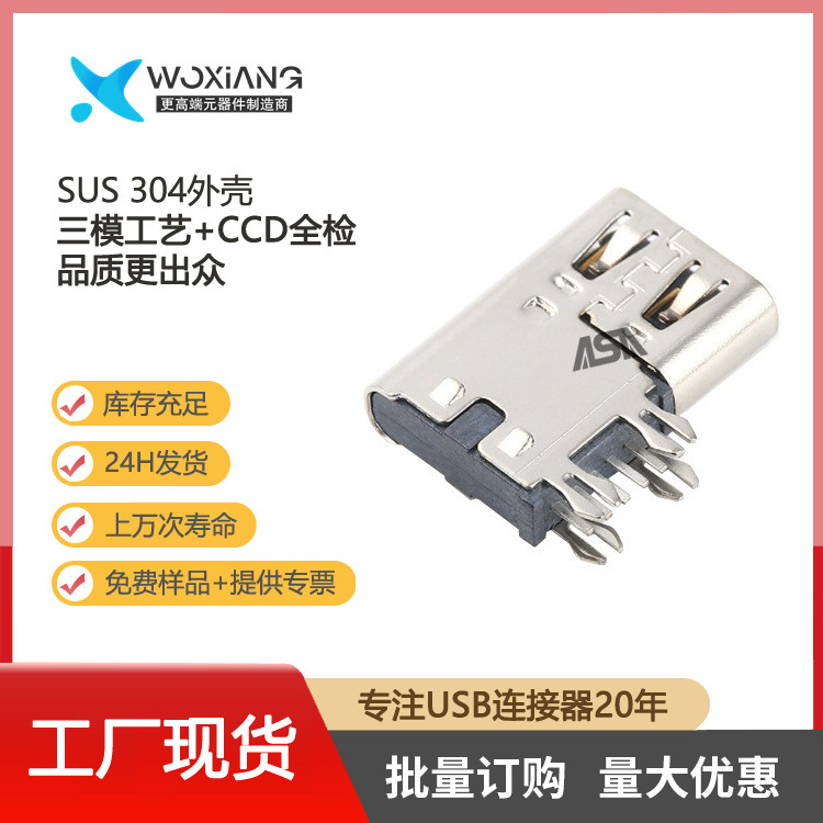 Side plug-in 90-degree TYPE-C-6P base fast charging PD interface high current 5A side plug-in power supply USB 3.1
