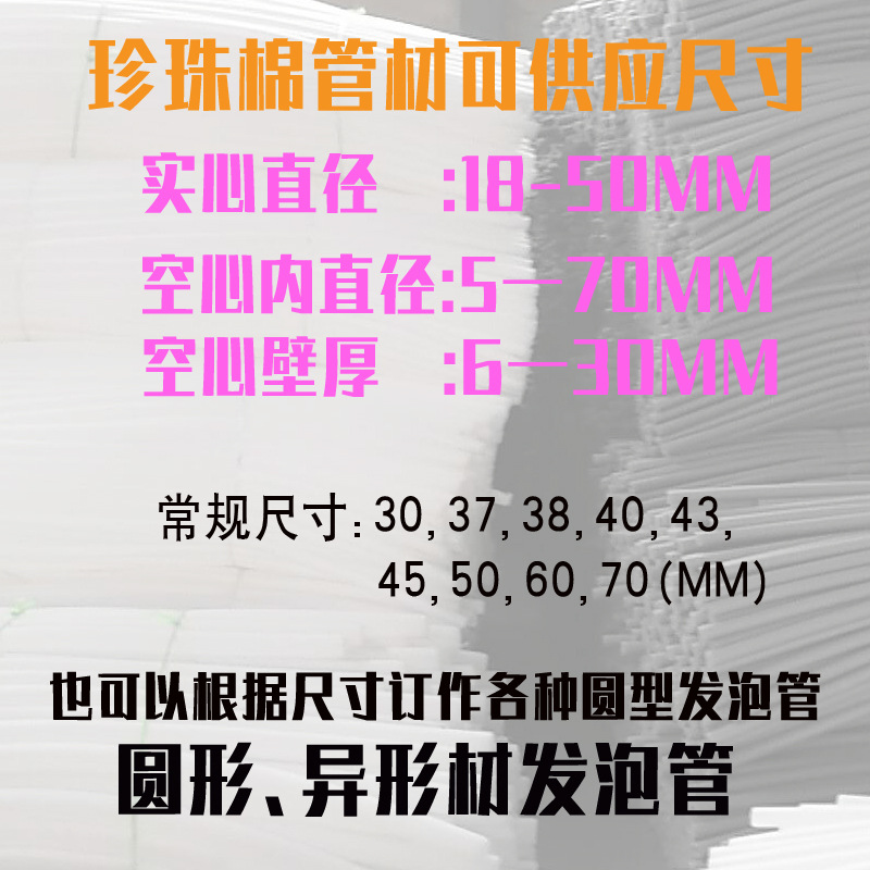 珍珠棉管材棒护角家具防震包装材料防水防潮填缝空心泡沫管异型管