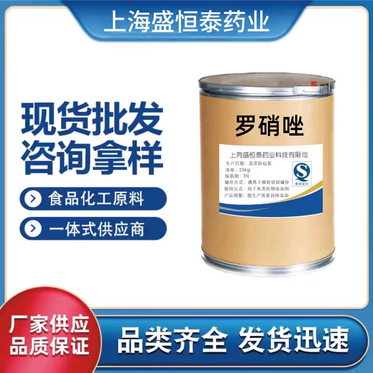 现货供应 罗硝唑 CAS:7681-76-7 高含量 1kg/袋 罗硝唑 当 天发