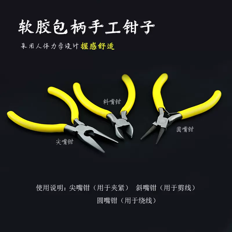 手工串珠专用弯嘴钳子迷你工具剪钳 手工钳子DIY饰品工具