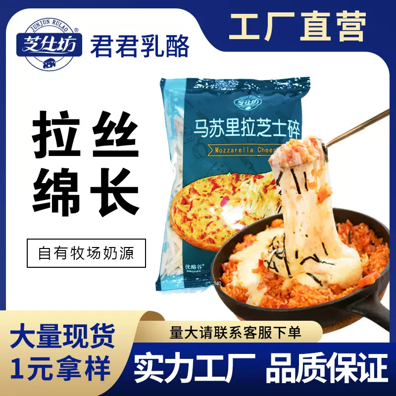 芝仕坊马苏里拉芝士碎100g披萨拉丝家用奶油奶酪焗饭芝士碎奶酪