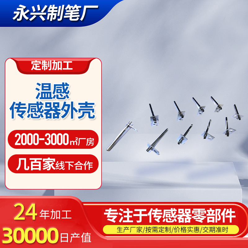 源头工厂 温度传感器外壳 不锈钢拉伸件机械电器汽车零件冲压件