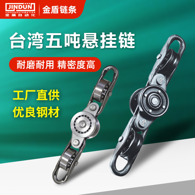 五吨悬挂链条水平垂直输重型标准型链条5T特重型悬挂链条厂家批发