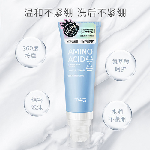 TWG Amino Acid Facial Cleanser Massage Brush Head Kuaishou Live Broadcast Amino Acid Facial Cleanser For Men