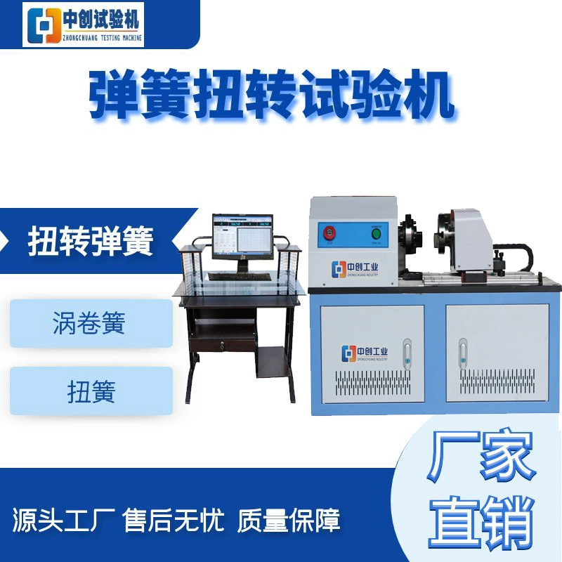 Микрокомпьютер контролировал машину испытания кручения пружины кручения Машина испытания угла кручения весны 200Нм