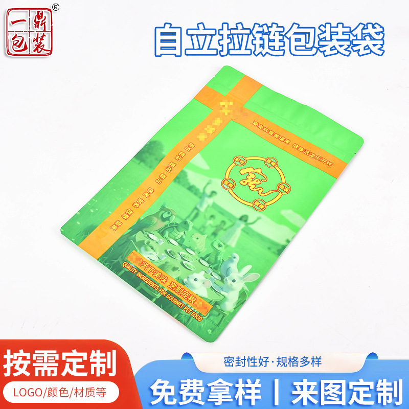 犬粮宠物粮自立拉链包装袋兔粮鸟粮猫狗主粮混合小宠饲料镀铝袋