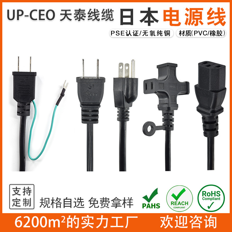 PSE电源线 日规两插带地线加品字尾 日本认证插头线 插头电源线