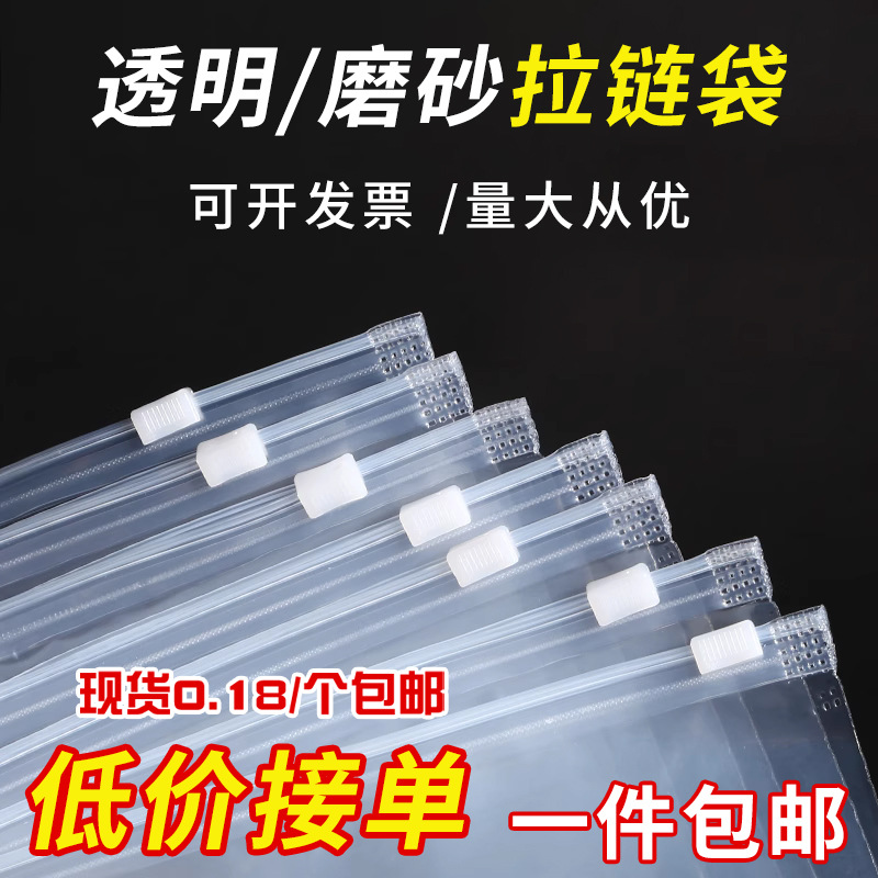 Spot pe transparent frosted zipper bag socks clothes packaging bags wholesale underwear underwear self-sealing storage bag packaging