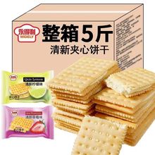 草莓味夹心饼干清甜休闲网红代餐早餐饱腹小零食小吃食品整箱批发