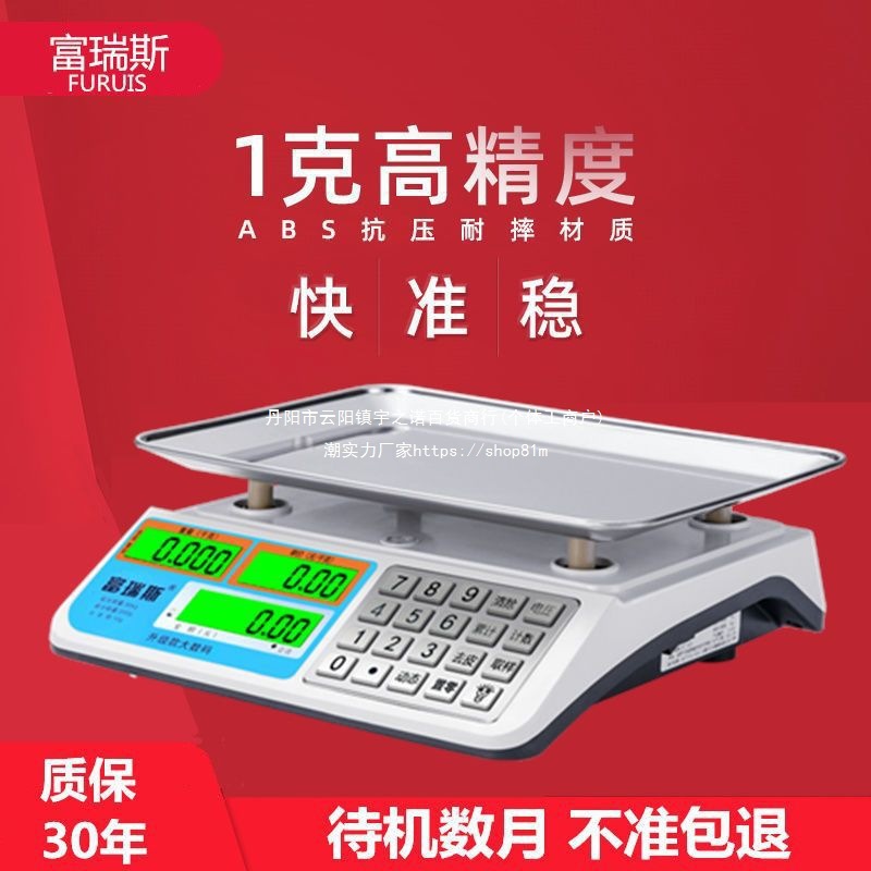 电子秤商用克数批发称重食物摆地摊做生意家用水果30公斤厨垒德株