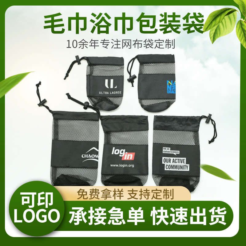 厂家直销运动毛巾浴巾包装袋  圆柱形网布袋 黑色牛津布单边束口