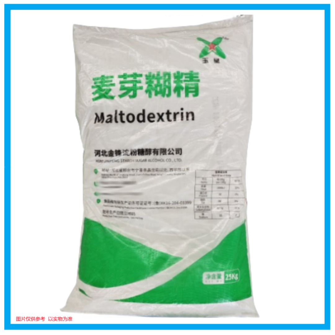 玉星麦芽糊精 全水溶食品添加剂增稠剂乳化稳定剂 麦芽糊精