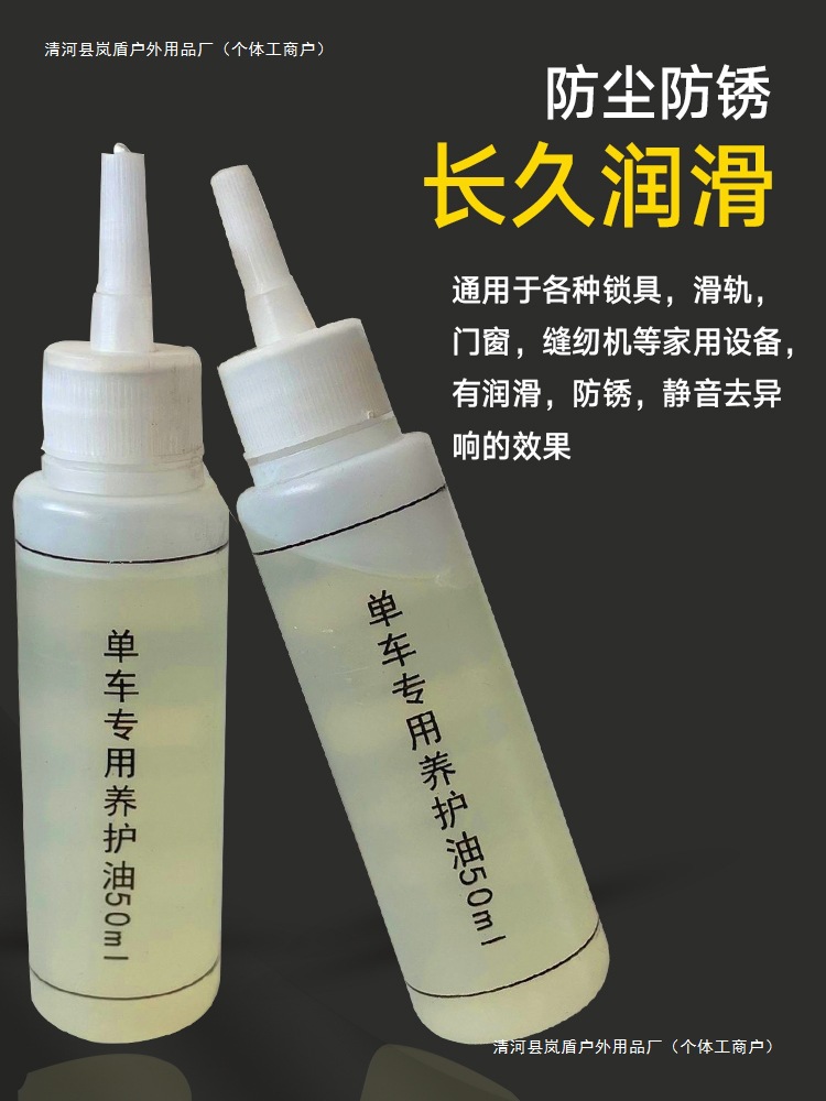 自行车润滑油山地公路车链条油单车保养油家用门锁防锈防尘机油