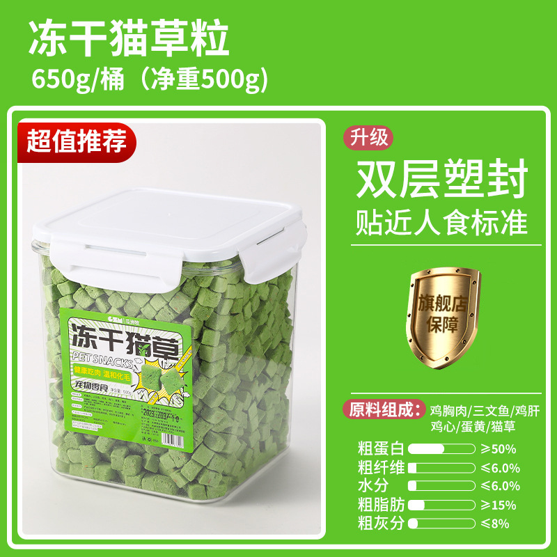 [동결건조 고양이 풀 알갱이] 순중량 500g