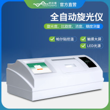 全自动旋光仪微量旋光仪比旋度浓度糖度检测分析仪旋光度测量仪器
