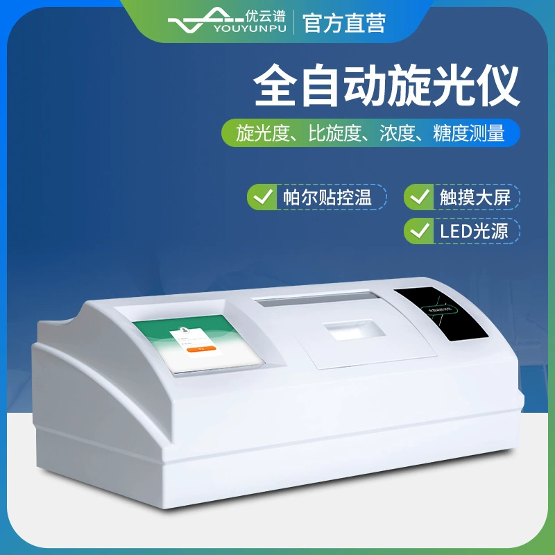 Автоматический поляриметр коэффициент оптического вращения концентрация вращения анализатор степени обнаружения сахара измерительный прибор для измерения оптического вращения