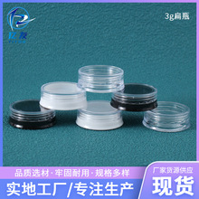 3g分装瓶扁瓶护肤品小样圆瓶膏霜瓶亚克力面霜美甲金葱瓶