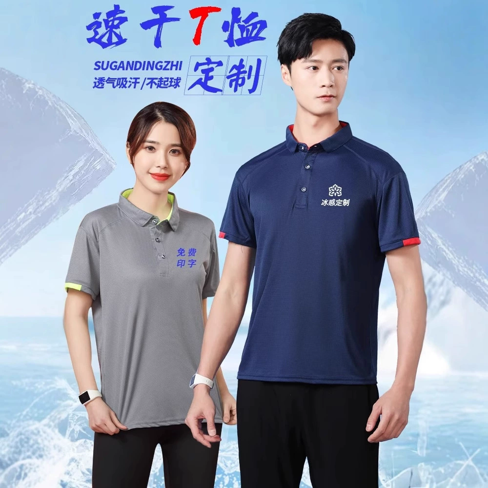 поло рубашка на заказ быстросохнущая рабочая одежда футболка с коротким рукавом командная рекламная культурная рубашка тонкий ледяной шелк лацканы рабочая одежда для мужчин