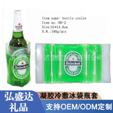 亚马逊跨境热销冰酒袋PVC凝胶酒套保冷酒套冰镇酒袋可指定logo