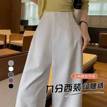 米白色西装阔腿九分裤女秋季新款显瘦裤小个子梨形海盐直筒休闲裤