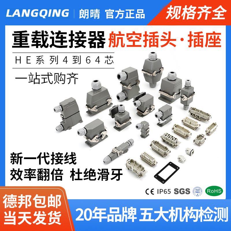 重载连接器HE-6芯10针16矩形32热流道48a插头24工业插座航空插头