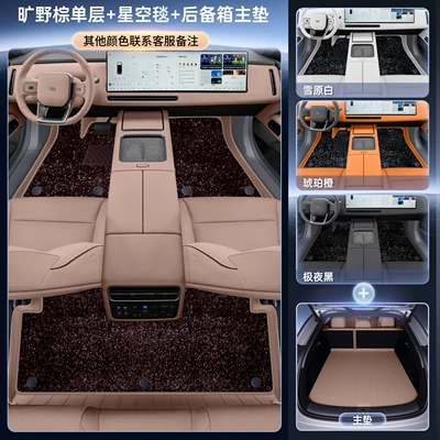 Modelə uyğun ayaqaltı, Suitable for 26 models - ideal-l62026-2026-model-five-seater-premium-package-single-layer-floor-mat-starry-sky-blanket-main-trunk-mat-available-in-four-colors