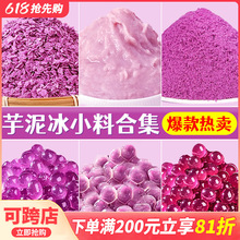 紫薯薄脆香芋脆脆片芋泥桶小料抹茶饼干碎商用烘焙巧克力粒粒碎1