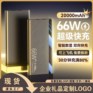 66W Two-Way Super Fast Charging 20000 Mah Ultra-Large Capacity Power Bank Two-Way Fast Charging Mobile Power Gift Lo