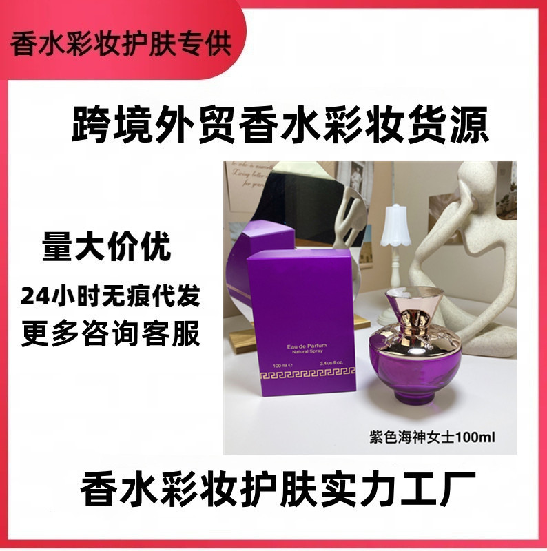 跨境外贸越南香水正装海神女士淡香100ml紫色海神海神女士浓香