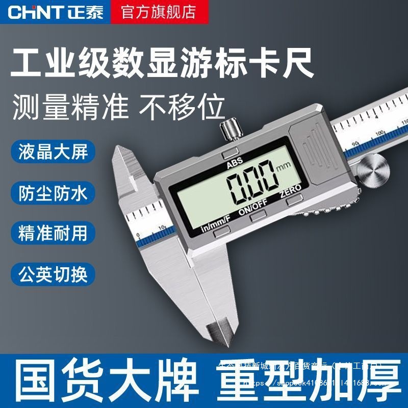 正泰数显游标卡尺150 200mm量具电子游标卡尺高精度不锈钢测量