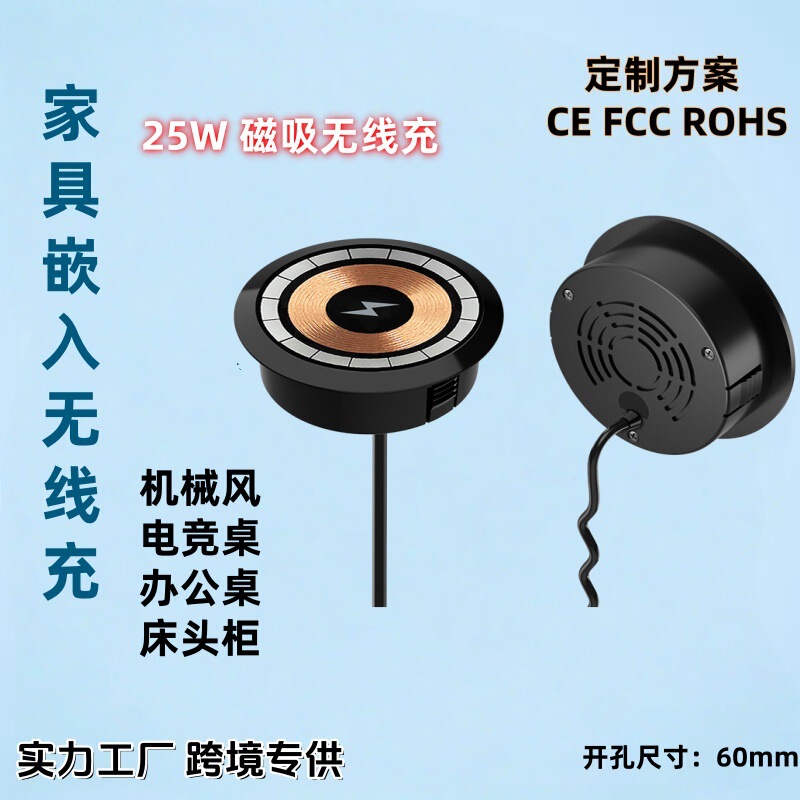 [Source Manufacturer] 25W Magnetic Embedded Wireless Charger, Hidden Desktop Wireless Charger for Sofa and Bedside