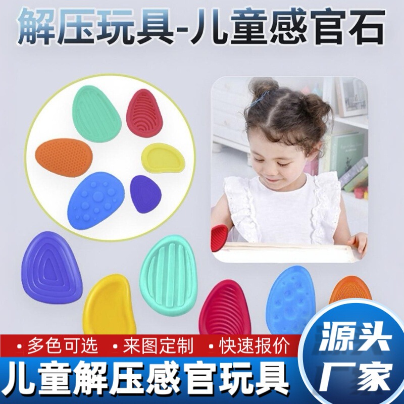 クロスボーダーFidget Toys子供の感覚石柔らかいシリコンの質感解憂石減圧早教益智玩具|undefined