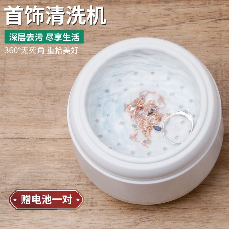 迷你便携式首饰清洗机 小型家用珠宝首饰超声波 戒指项链清洗器