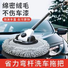 弯杆洗车拖把加厚加粗可伸缩洗车专用拖把软毛洗车套装不伤车漆