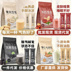 レンゲとコサジア豆乳粉末卸売アーモンドセブンホワイトドリンク家庭用全粒粉朝食粉末混合食事代替粉末
