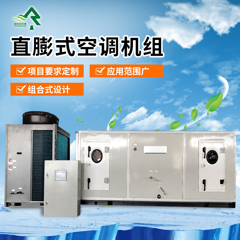组合式直膨空调机组实验室恒温恒湿空调医药车间恒温恒湿空调机组